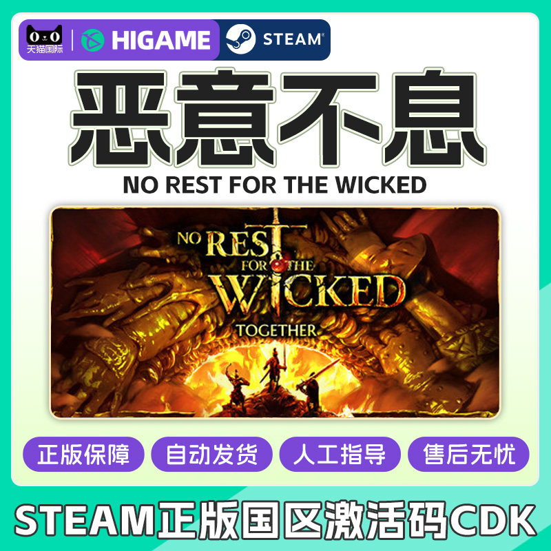 Steam 恶意不息 No R游戏CDK&激活码