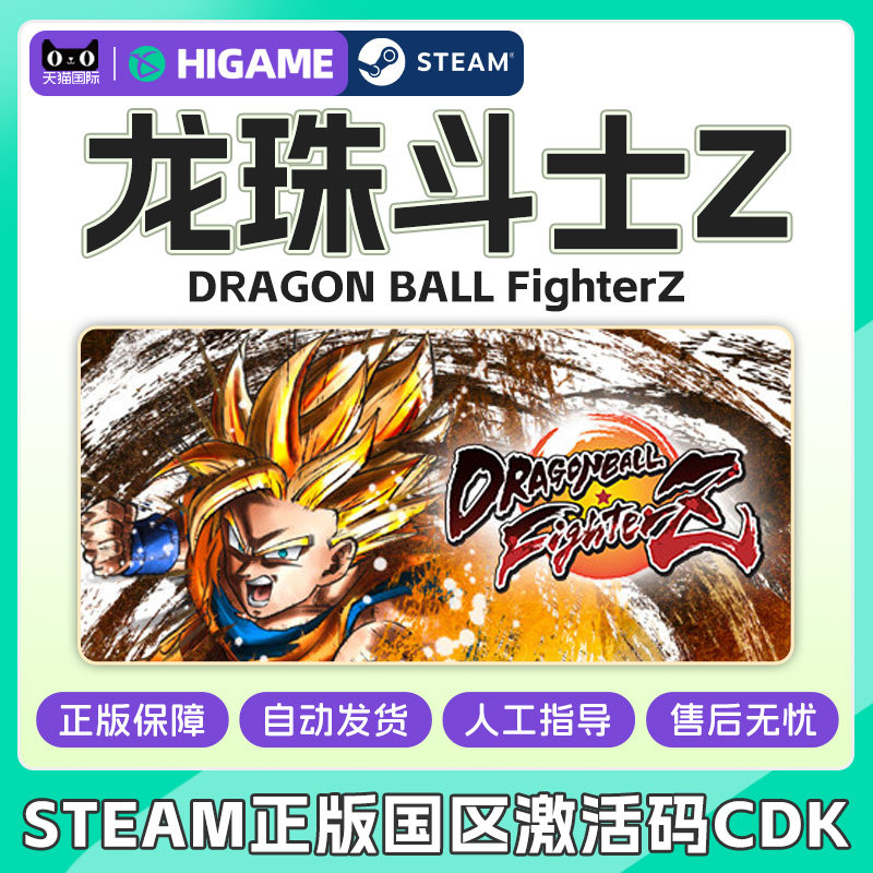 Steam龙珠斗士Z DRAGON BALL FighterZ 国区激活码CDKey 正版游戏
