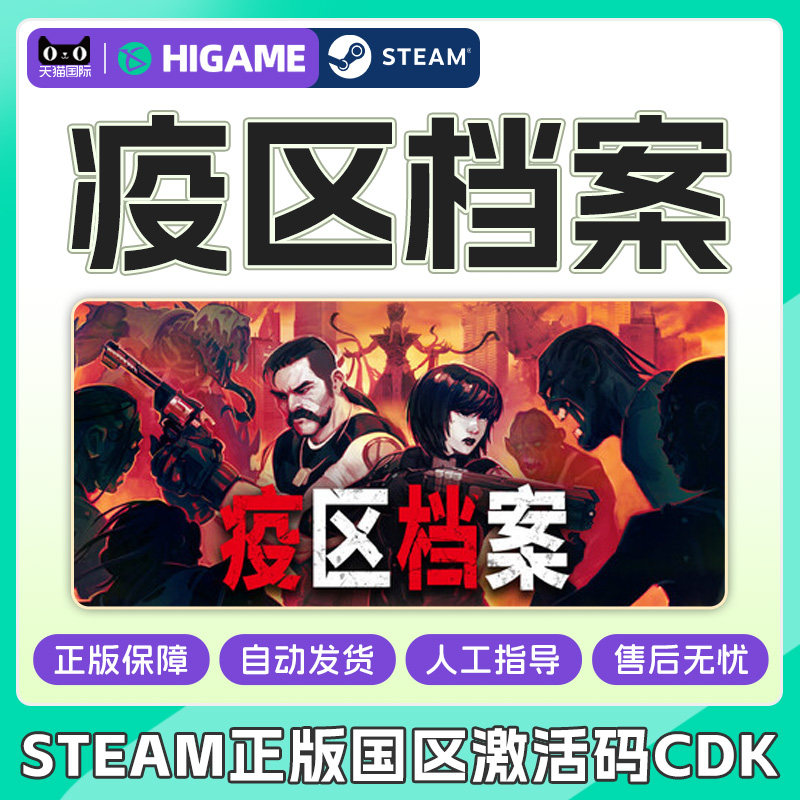 Steam 疫区档案 Vultures 国区激活码CDKey PC中文正版游戏 探索 - 实物图