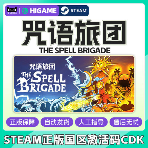 Steam 咒语旅团 The Spell Brigade 国区激活码CDKey PC正版游戏