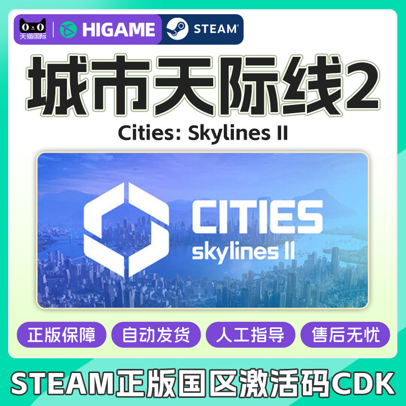 Steam城市天际线2 都市天际线2 激活码CDKCities: SkylinesPC游戏