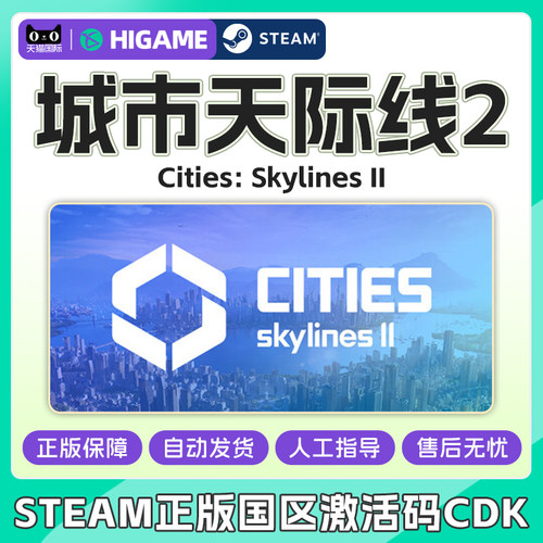 Steam城市天际线2 都市天际线2 激活码CDKCities: SkylinesPC游戏