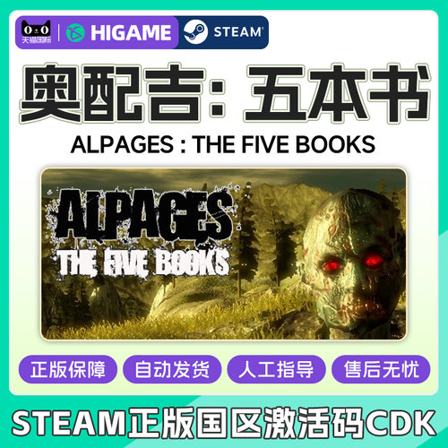 Steam 奥配吉 五本书 ALPAGES 国区激活码CDKEY 正版PC游戏