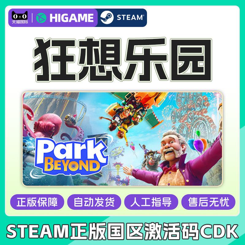 Steam 狂想乐园 Park Beyond 国区激活码CDKey 中文PC正版游戏图片
