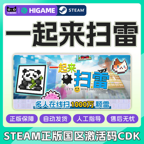 steam一起来扫雷Let's Minesweeper国区激活码CDKeyPC正版游戏