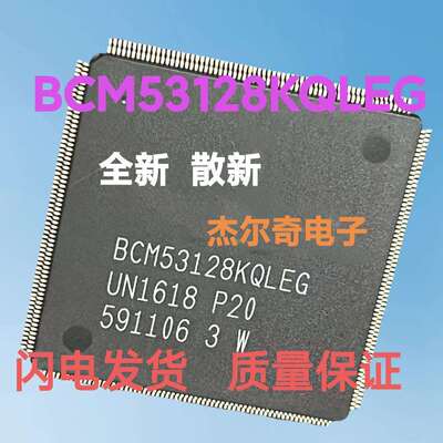 IC BCM53128KQLEG LQFP-256封装 液晶屏芯片 现货直发