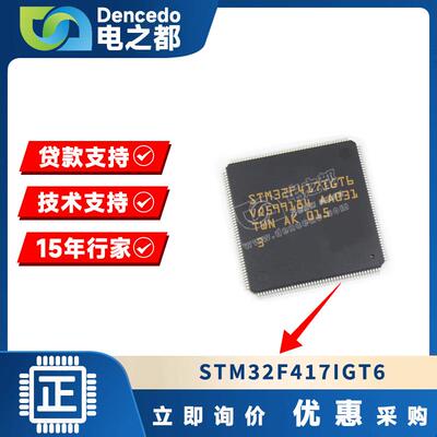 STM32F417IGT6 贴片LQFP176 180MHz 256KB微控制器芯片 MCU单片机