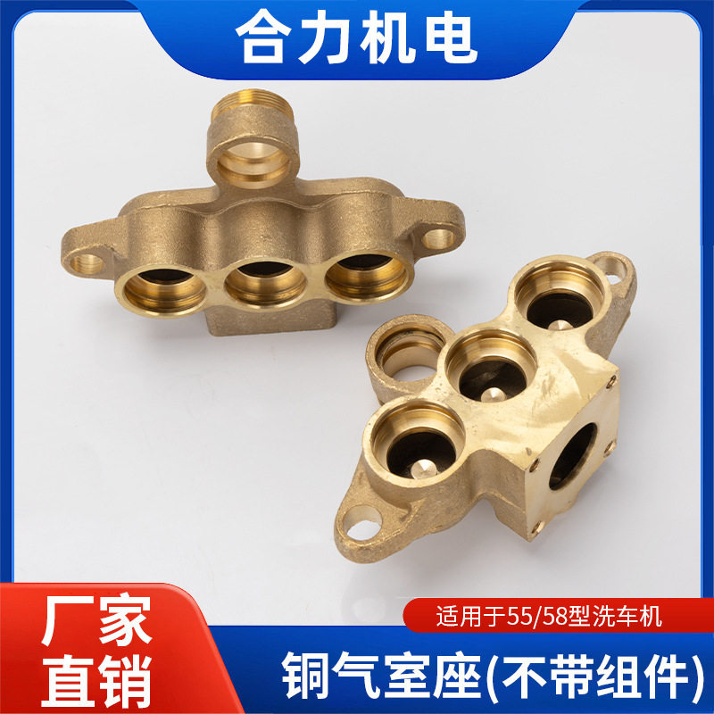 高压清洗机洗车机配件440/55/58型清洗泵机头气室座铜块零件配件