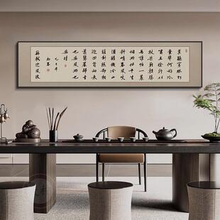 苏轼定风波手写书法字画办公室挂画茶室励志牌匾茶馆茶文化装饰画