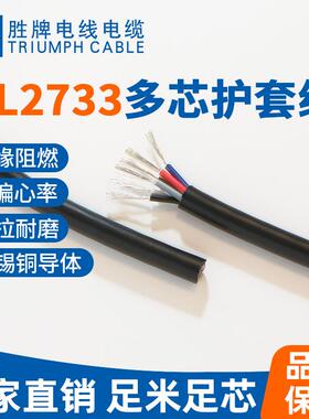 UL2733多芯电源线PVC护套线2~8芯 24AWG~12AWG镀锡铜耐压600V