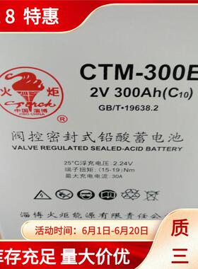 火炬蓄电池6-FM-50/12V50AH现货储能蓄电池