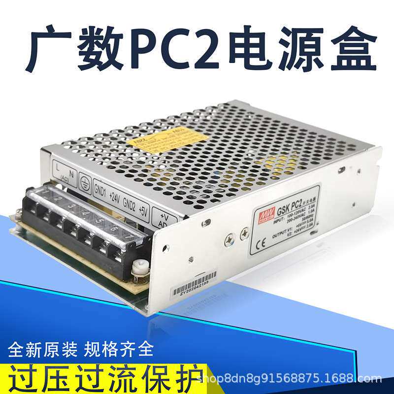 数控系统电源盒PB2/PC2/NED广数GSK980 凯恩帝KND开关系统电源盒