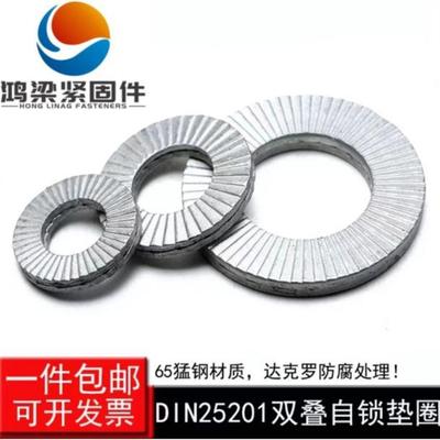 现货DIN25201双叠自锁垫圈 反扣咬合防松防震锲型垫圈 达克罗/SP