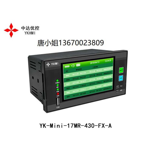中达优控4.3寸触摸PLC一体机YK-Mini-17MR-430-FX-A 经济型一体机