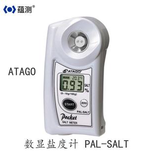 ATAGO PAL-SALT 数字手持袖珍盐度计(电导法) 盐度计 苏州