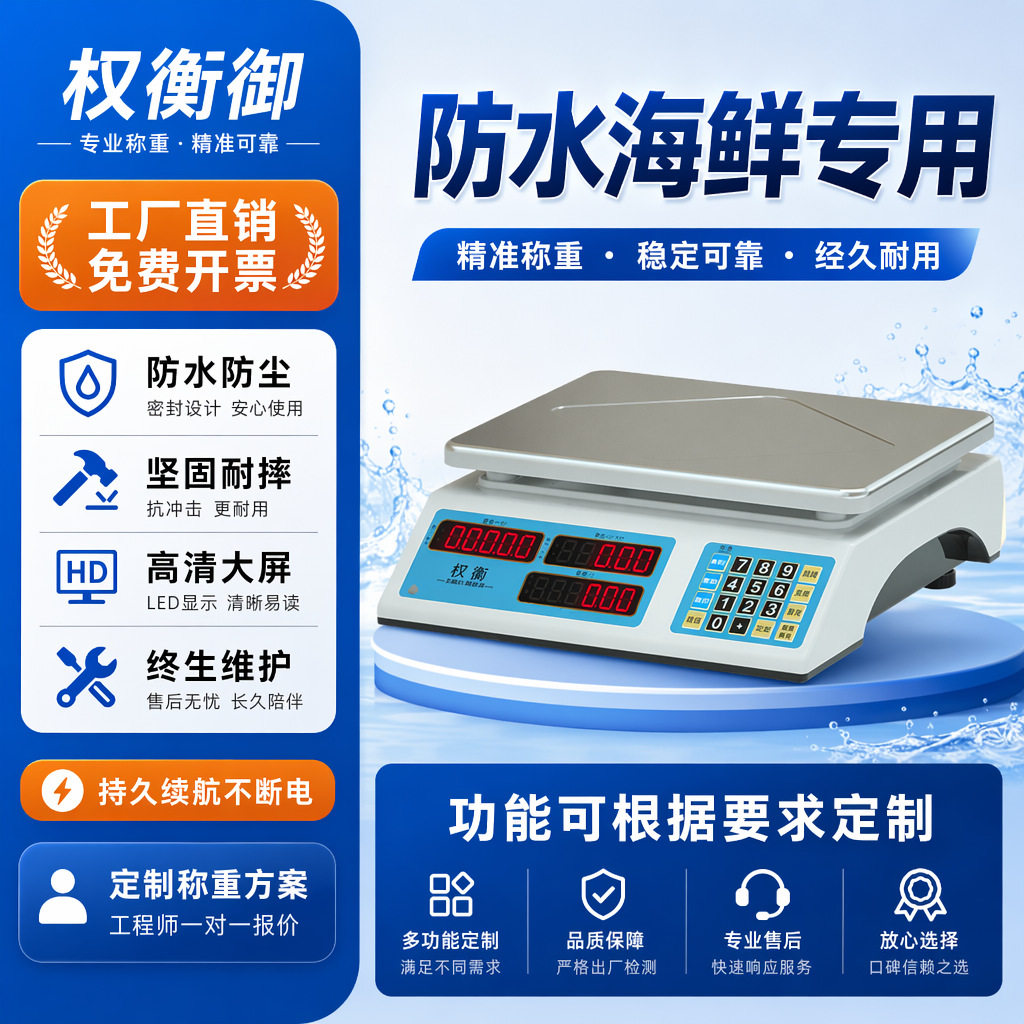 电子秤商业水果蔬菜直销海鲜冷库防水计价30kg称菜称重电子称