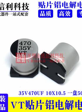 VT贴片铝电解电容16v25v35V50V63V 1000/330/470/220uF 10X10.5