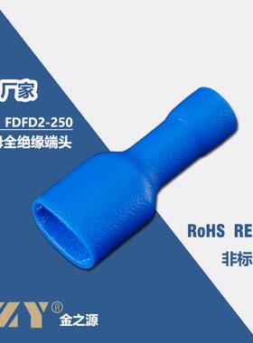 蓝色 pvc全绝缘母端冷压接头FDFD2-250接线端子直插6.3插簧端子