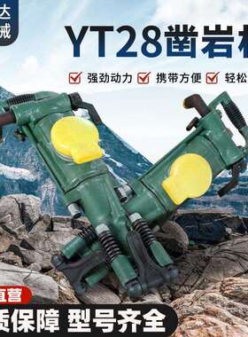 yt28气动凿岩机隧道打孔手持式风钻天水28凿岩机yt27气腿式凿岩机
