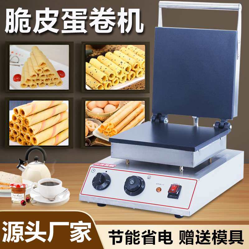 赛煌平面脆皮蛋卷机商用电热摆摊薄饼机果蔬机家用虾片机鸡蛋卷机
