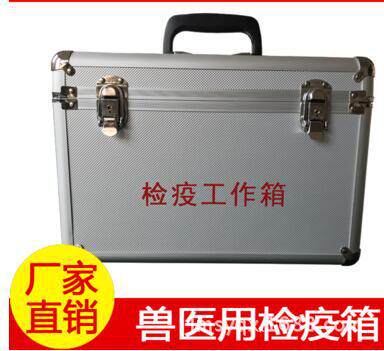 供应动物检疫工作箱动物检疫采样箱动物检疫工作箱套装