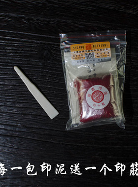 双维朱磦朝霞印泥20g40g90g仿古印泥朱砂印泥30g60g红色书法篆刻