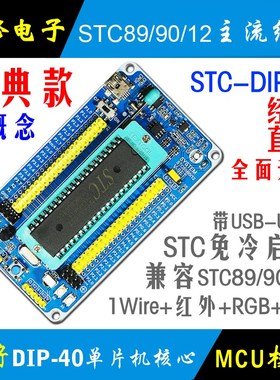 STC89C52RC单片机开发板 学习板 最小系统STC12C5A60S2核心板直插