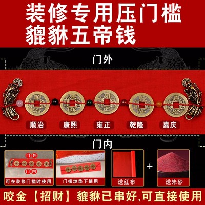 招财貔貅装修压门槛纯铜加厚五帝钱专用入户大门过门石下压的铜钱