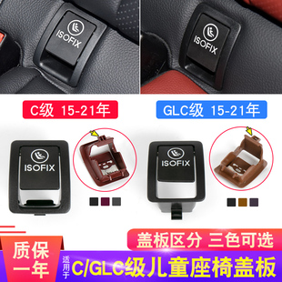 适用宾士C级C180C200盖板C260L 300GLC260后排卡扣盖