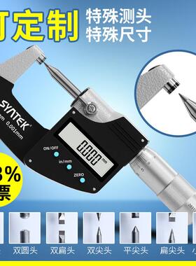 syntek外径数显千分尺0-25mm电子分厘卡高精度0.001螺旋测微器