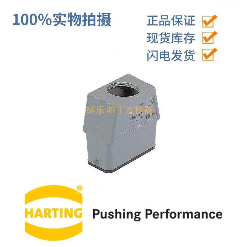 HARTING哈丁 Han A HOOD TOP ENTRY HC 19200100446 单锁扣连接
