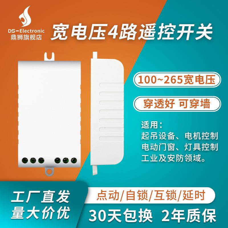 厂家交流220V四路超小体积带电输出灯具电机风扇无线遥控开关