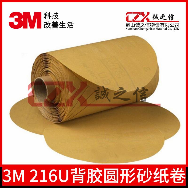 3M216U背胶圆形砂纸卷5寸80目干磨砂纸模型制造汽车补漆研磨砂纸