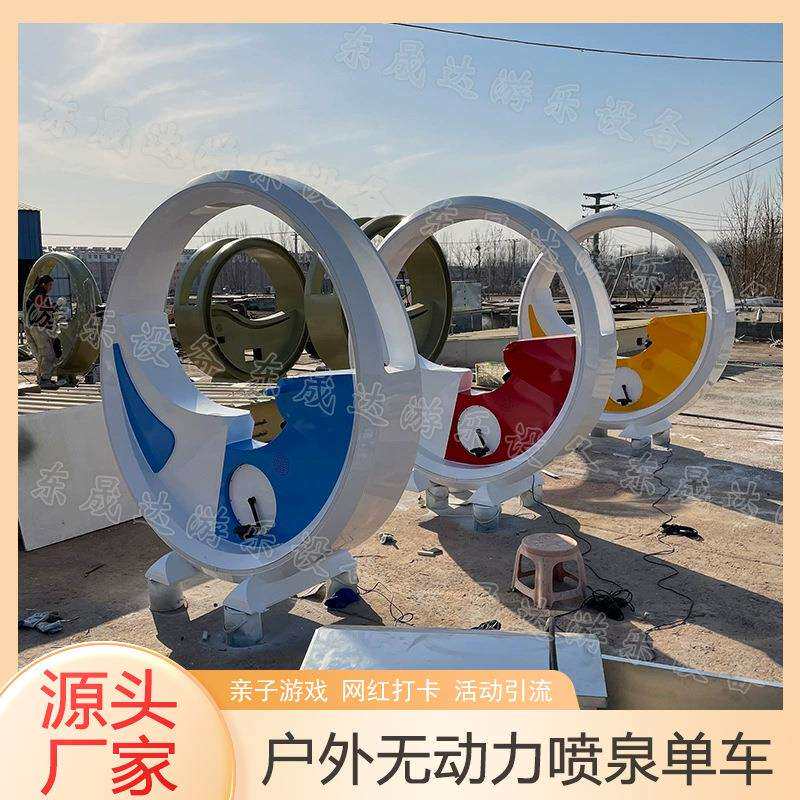 游艺发光无动力喷泉单车户外景区儿童乐园游艺设施夜市摆摊引流