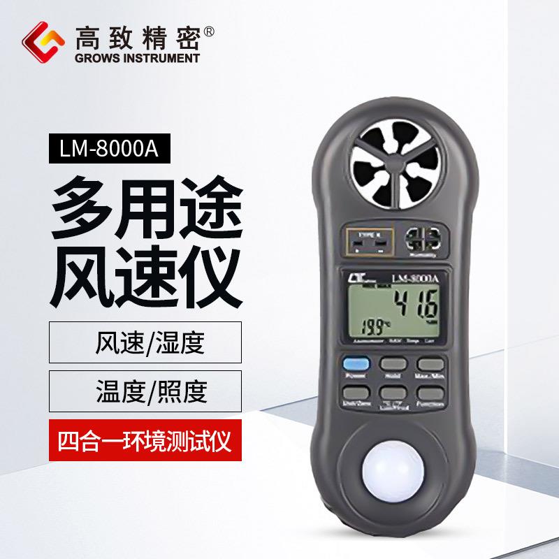 路昌LM8000A风速湿度光照度温度四合一表多功能风速表