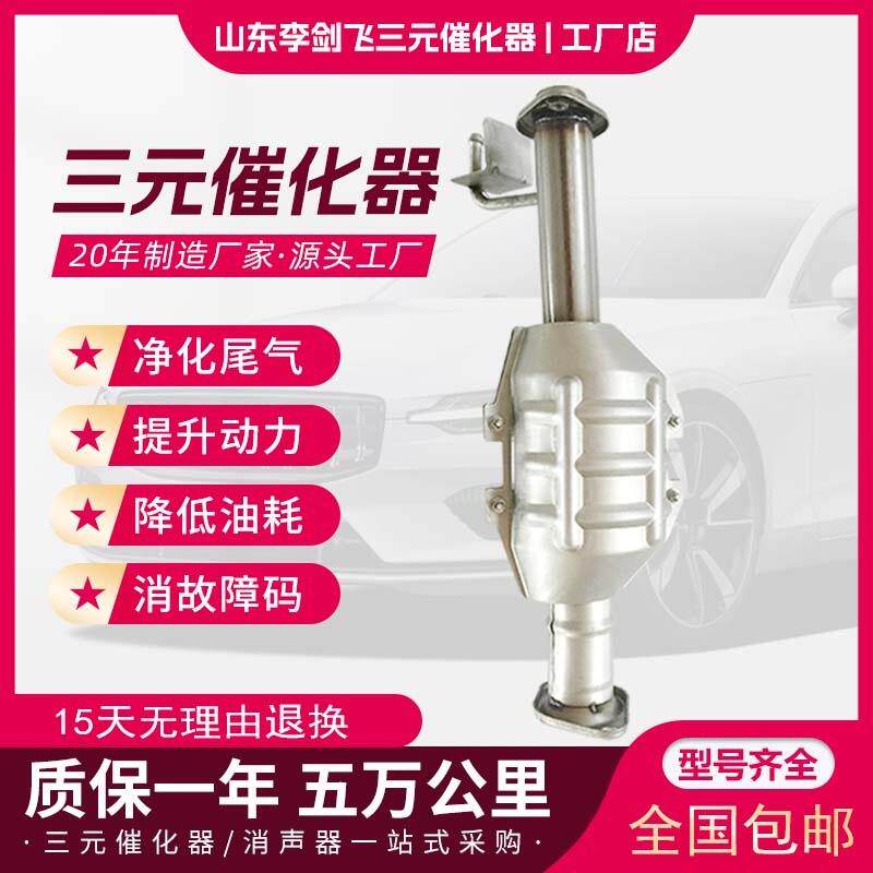 源头厂家三元催化器适用新款长安之星6406S201高标准三元催化器