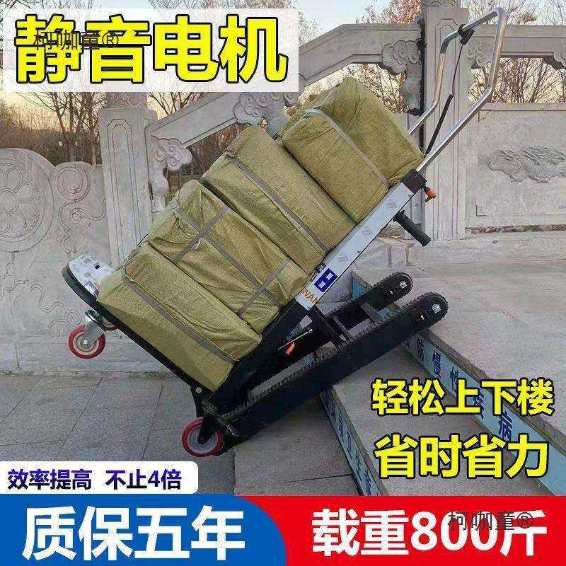 爬梯小推车履带式电动上下楼梯爬楼车搬运车可折叠建材搬家麦太保