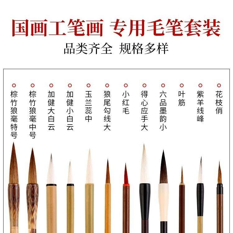 六品堂国画毛笔套装工笔画中国画山水画写意绘画初学专用水彩勾线