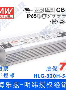 明纬54VLED电源320WHLG-320H-54A5.95A可调54V恒压防水7年质保