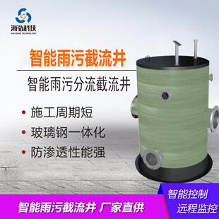 厂家供应一体化截流井雨污分流井地埋式雨水废水工业提升截污井