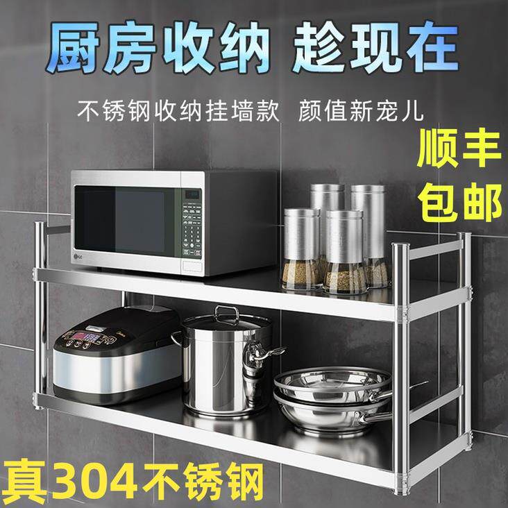 谋生厨房挂墙304不锈钢置物架两三层微波炉碗盘墙上架子浴室壁柜