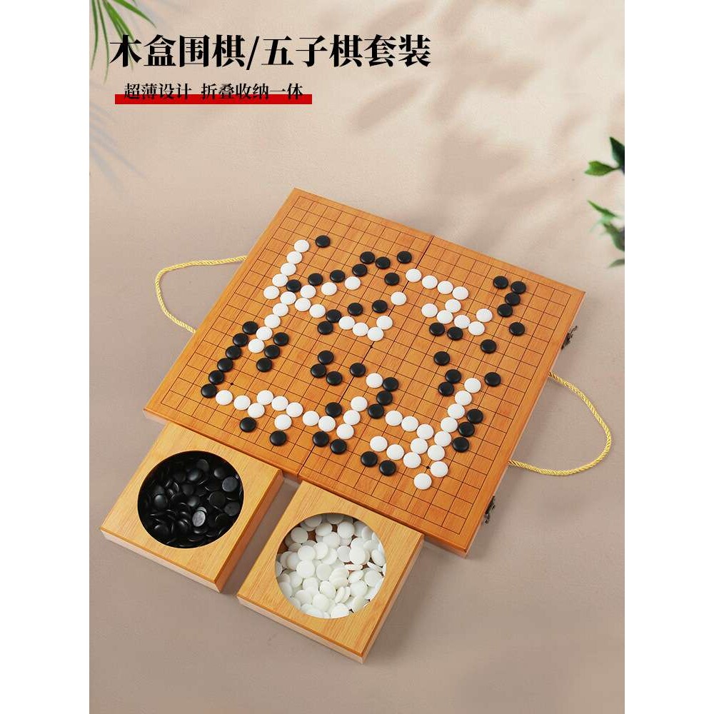19路围棋五子棋折叠便携式黑白云子儿童初学生套装棋子成人大号