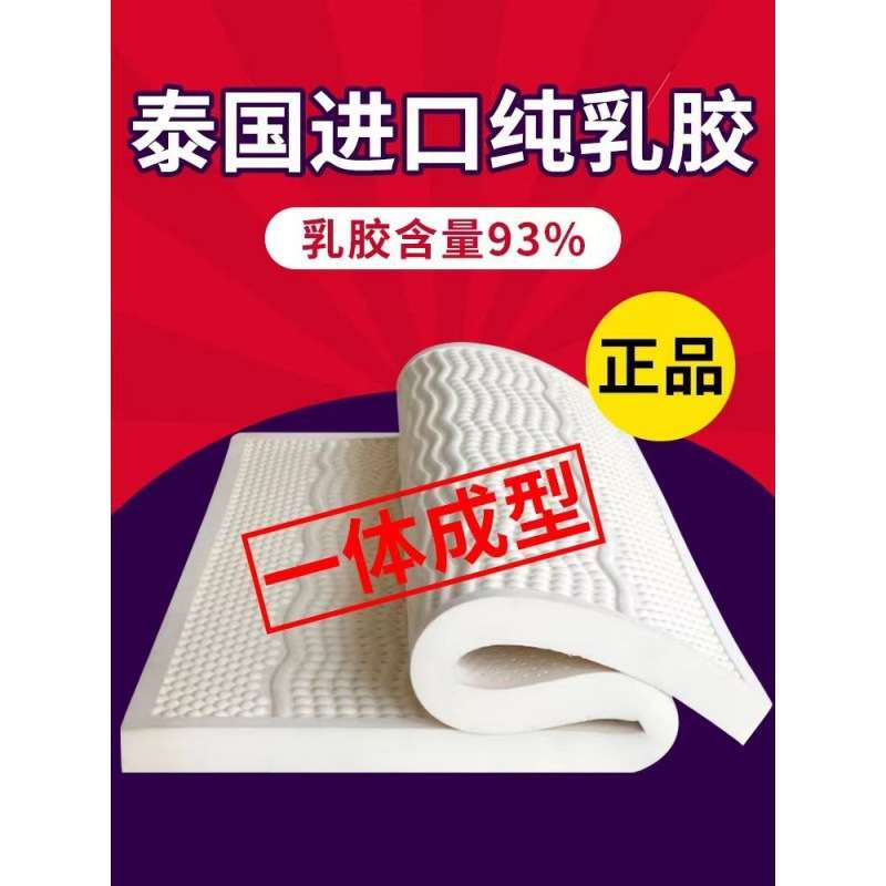 皇家天然乳胶床垫一体成型泰国直销可折叠双人床垫加厚床褥