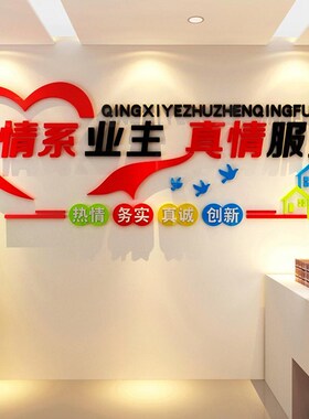 红色物业文化墙公司办公室背景服委中心企业小区便务会业民党建群