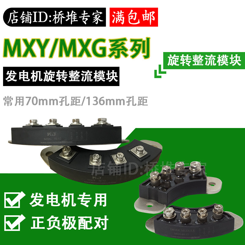 发电机用136mm孔距旋转整流模块MXY MXG70A90A100A 1200V半桥正负
