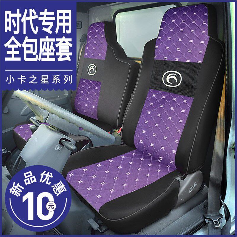 时代小卡之星2 3坐垫金刚726 716领航m6瑞沃e3康瑞H1H2H3货车座套