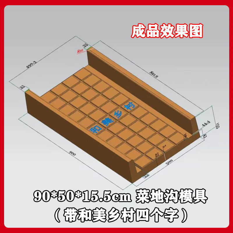 菜地沟塑料模具U型槽菜沟板90*50*15.5方格水泥混凝土预制品磨具