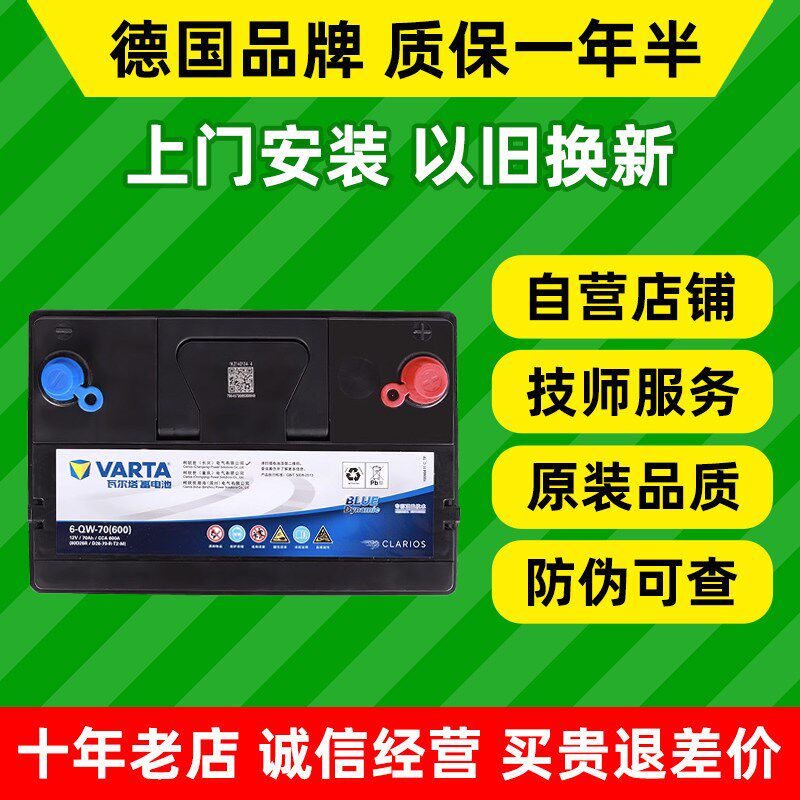 瓦尔塔汽车电瓶80D26L适配凯美瑞马6睿翼汉兰达RAV4科雷傲蓄电池