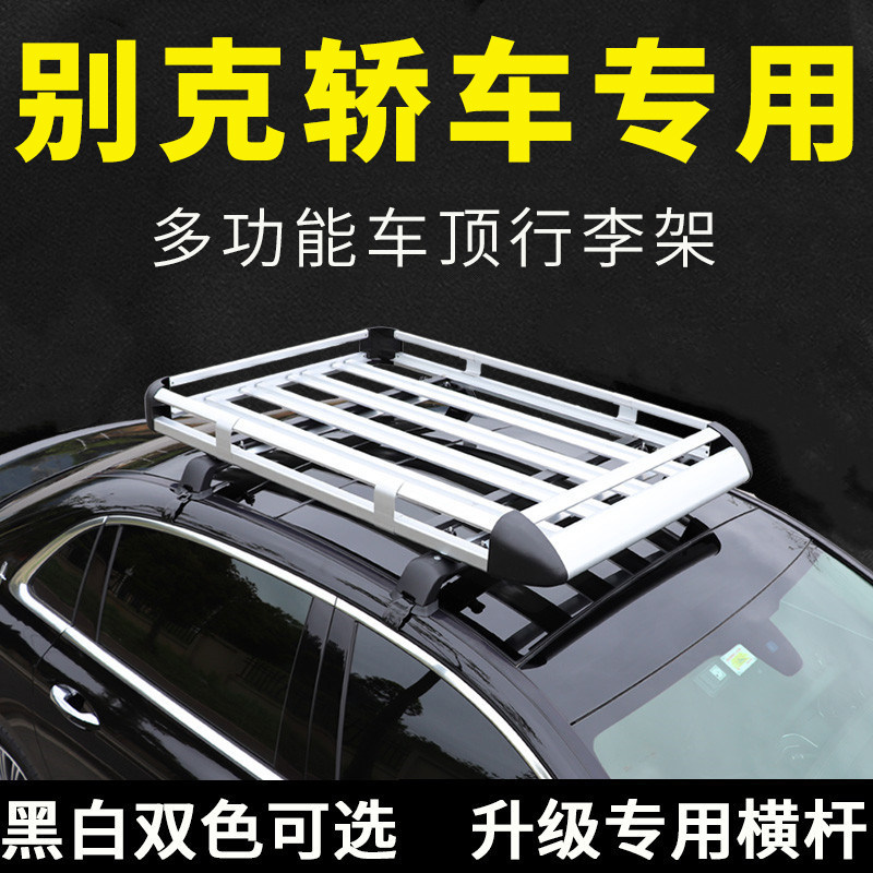 适用别克威朗车顶行李架凯越君威君越车顶框英朗XT轿车行李架通用