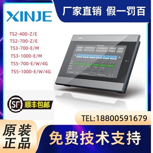 信捷TS3-700/1000-M/E/Z触摸屏TS5-1000-E/W/4G/TS2-400-Z/E/TS5D